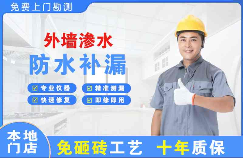 长岭外墙渗水维修