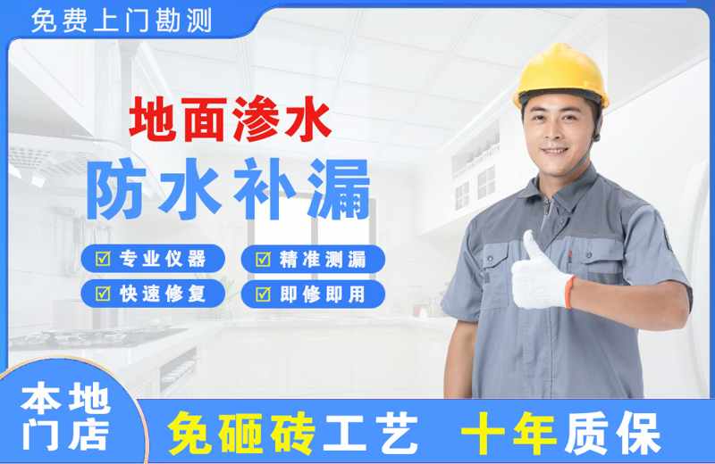 长岭地面渗水维修